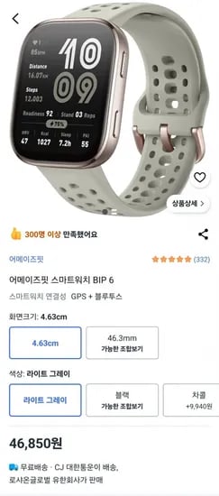 어메이즈핏 빕6 BIP6