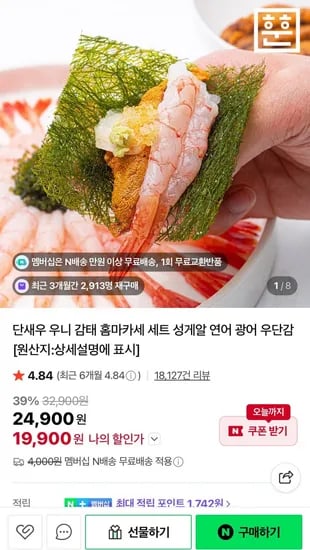 단새우 우니 감태 홈마카세 세트