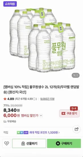 풀무원 샘물 2L 12병