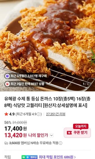 유혜광 수제 통등심 돈까스 0장 1