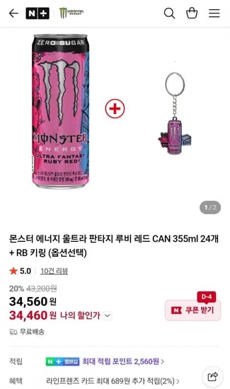 몬스터 에너지 울트라 판타지 루비 레드 CAN 355ml 24개 RB 키링