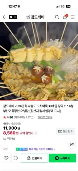 참도깨비 78%연육 박경도 꼬치어묵 30개입