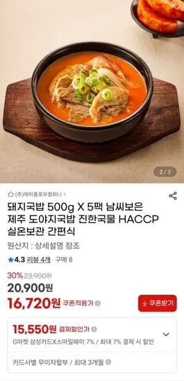 남씨보은 제주 도야지국밥 500g 5팩