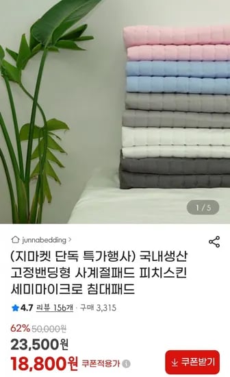 국내생산 고정밴딩형 세미마이크로 침대패드 슈퍼싱글