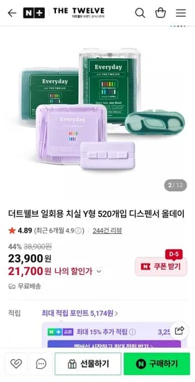 더트웰브 일회용 치실 Y형 520개입 디스펜서