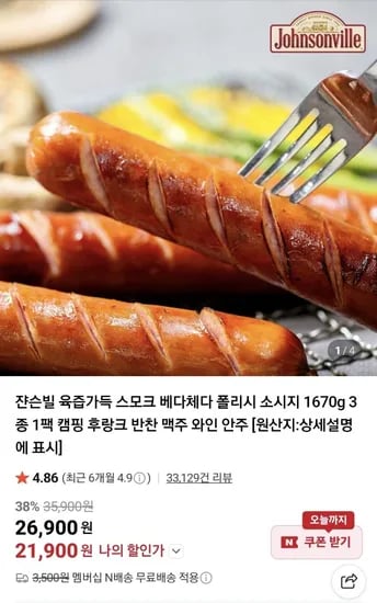 쟌슨빌 육즙가득 스모크 베다체다 폴리시 소시지 1670g