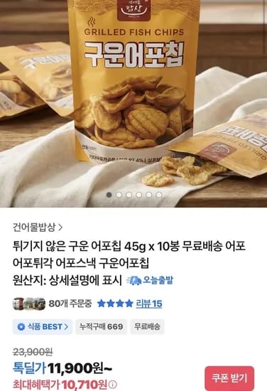 구운 어포칩 45g 10봉