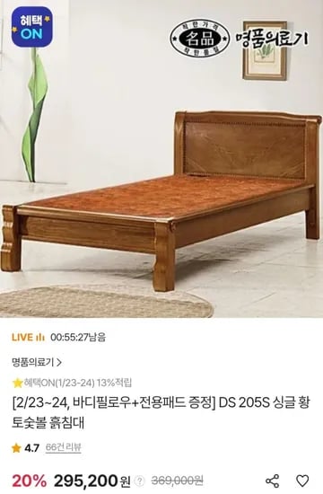 명품의료기 싱글 황토숯볼 흙침대