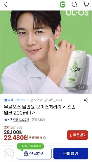 우르오스 올인원 모이스처라이저 200ml