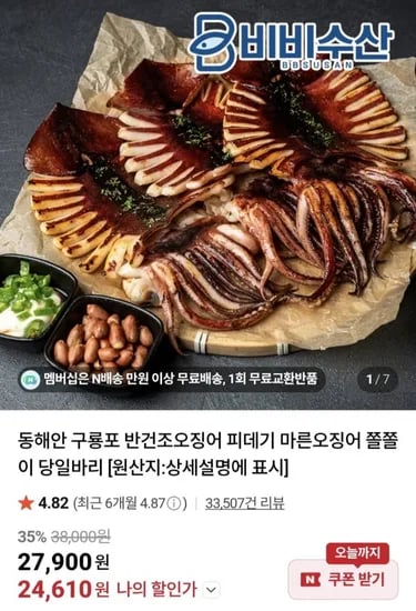 원양산 반건조오징어 1.2kg 5미