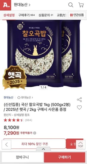 국산 찰오곡밥