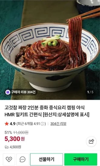 직화 짜장 2인분 밀키트 간편식
