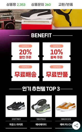 푸마 신발 모음 빡세일