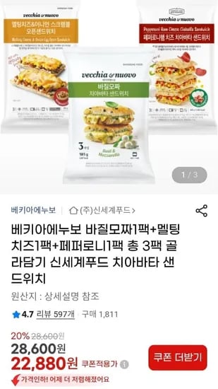 신세계푸드 치아바타 샌드위치 3팩