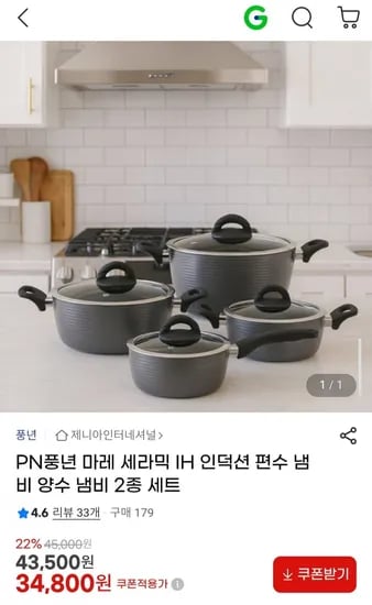 PN풍년 마레 세라믹 IH 인덕션 편수 냄비 양수 냄비 2종 세트