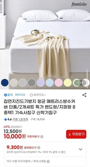 방수 매트리스커버 싱글