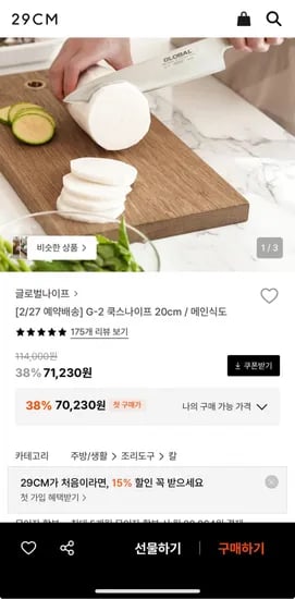 글로벌나이프 G-2 쿡스나이프