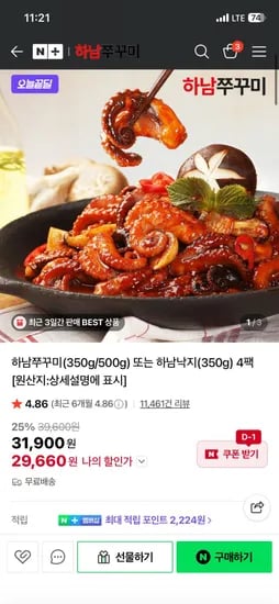 하남쭈꾸미 350g/500g 또는 하남낙지 350g 4팩
