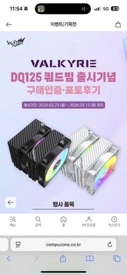 발키리 DQ125 공랭 CPU 쿨러