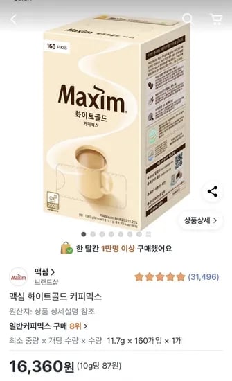 모카골드 화이트 160개