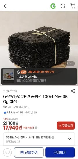 25년 곱창김 100장 350g