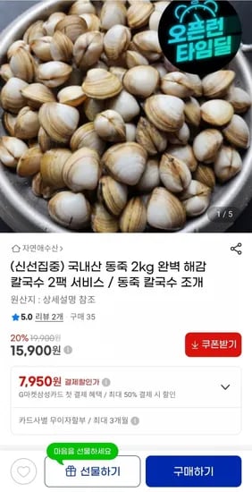 국내산 동죽 2kg 해감완료 칼국수 2팩