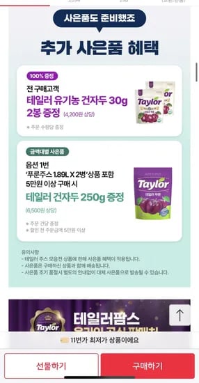 테일러 푸룬주스 1.89L 2병 건자두 30g 2봉