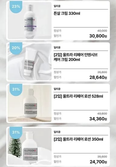 일리윤 특가행사 외 다양 2