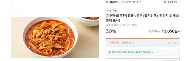 짬뽕 2인분 맵기선택