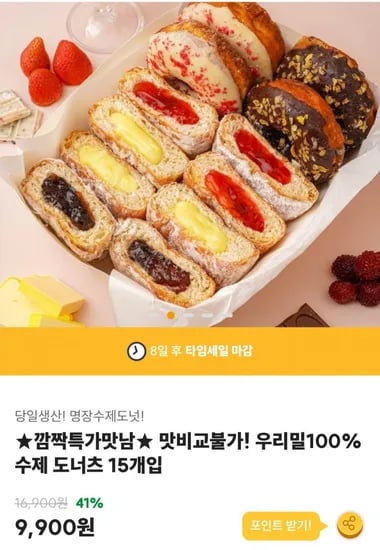 100% 수제 도너츠 5종 15개입 우리밀