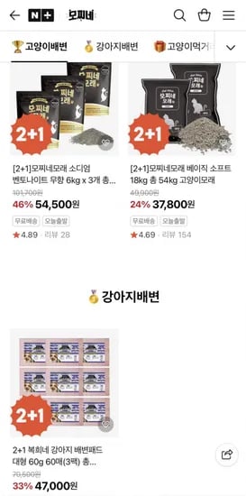 모찌네 고양이 모래 베이직 18kg 2+1 총 54kg