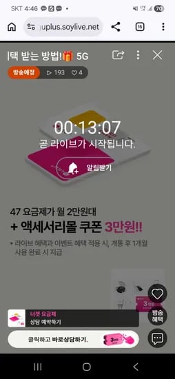 너겟 요금제 라이브 예고 월 사은품