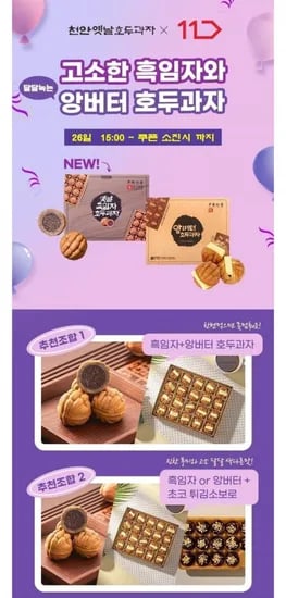 흑임자 호두과자 2개