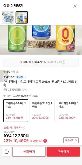 나랑드사이다 제로 3종 245ml 캔 30캔