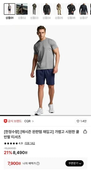 CQR 쿨 반팔 티셔츠