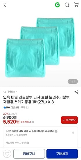 연속 비닐 리필봉투 27L 3개