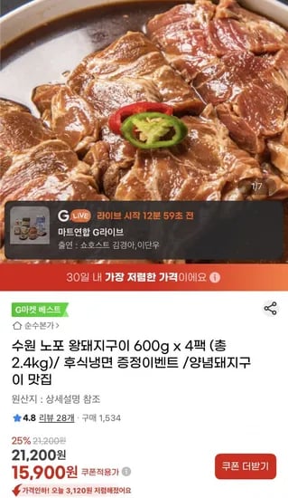 수원 노포 왕돼지구이 600g 4팩