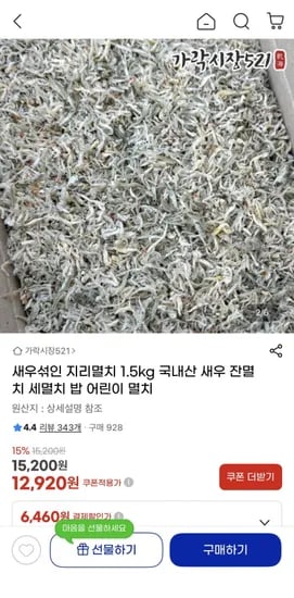 국내산 볶음용 새우 지리멸치 1.5kg