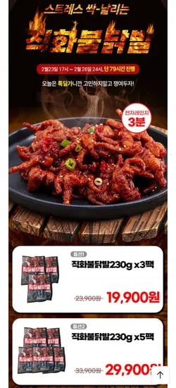 숯불 직화 뼈없는 불닭발 230g 3팩