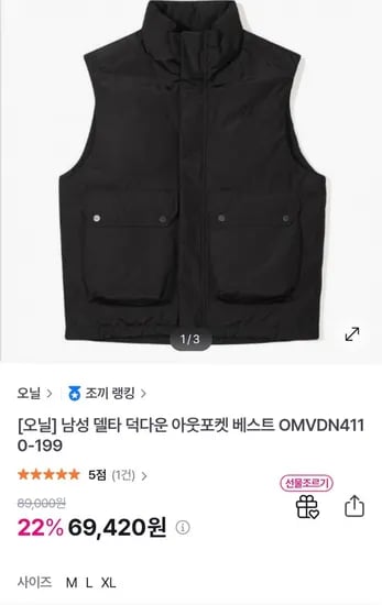 남성 덤타 덕다운 아웃포켓 베스트 델타 OMVDN410-199 1개