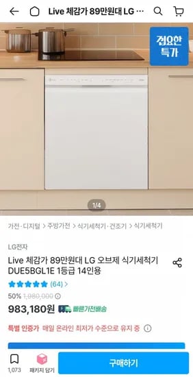 LG 오브제 식기세척기 DUE5BGL1E 1등급 14인용 토스
