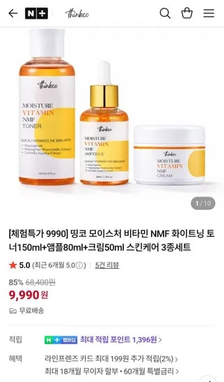 띵코 모이스처 비타민 NMF 화이트닝 토너 50ml 앰플 80ml 크림 50ml 체험딜 1