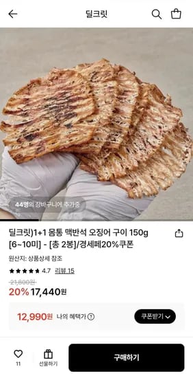몸통 맥반석 오징어 구이 150g 1+1