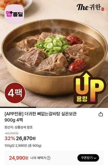 더귀한 뼈없는갈비탕 900g 4팩
