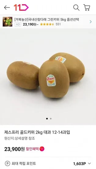 제스프리 골드키위 2kg 대과 12-14과