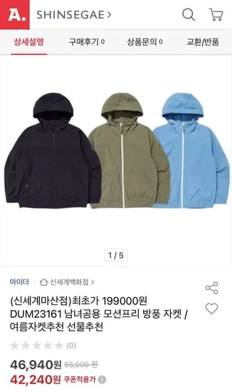 아이더 모션프리 방풍 자켓