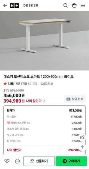 데스커 모션데스크 스마트 1200x600mm