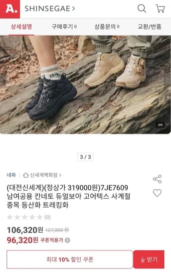 네파 남여공용 칸테토 듀얼보아 고어텍스 등산화 트레킹화