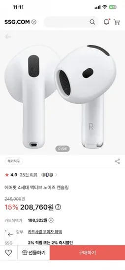 에어팟4세대 노이즈캔슬링 모델 208,760원