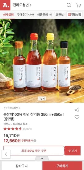 통참깨 100% 천년 참기름 350ml 350ml
